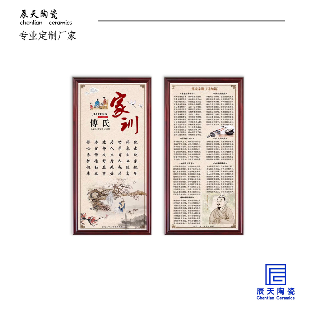 <b>傅氏家訓陶瓷瓷板畫定製案例</b>