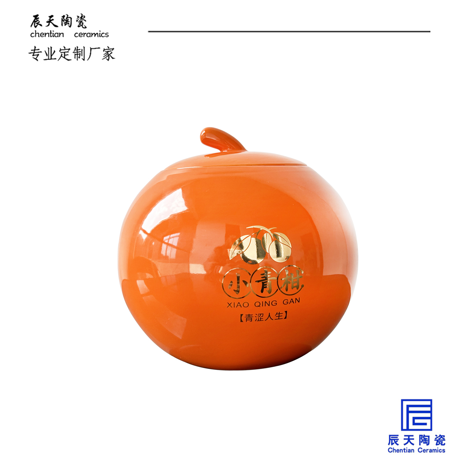 <b>客戶定製 亮色係橙色陶瓷圓型茶葉罐</b>