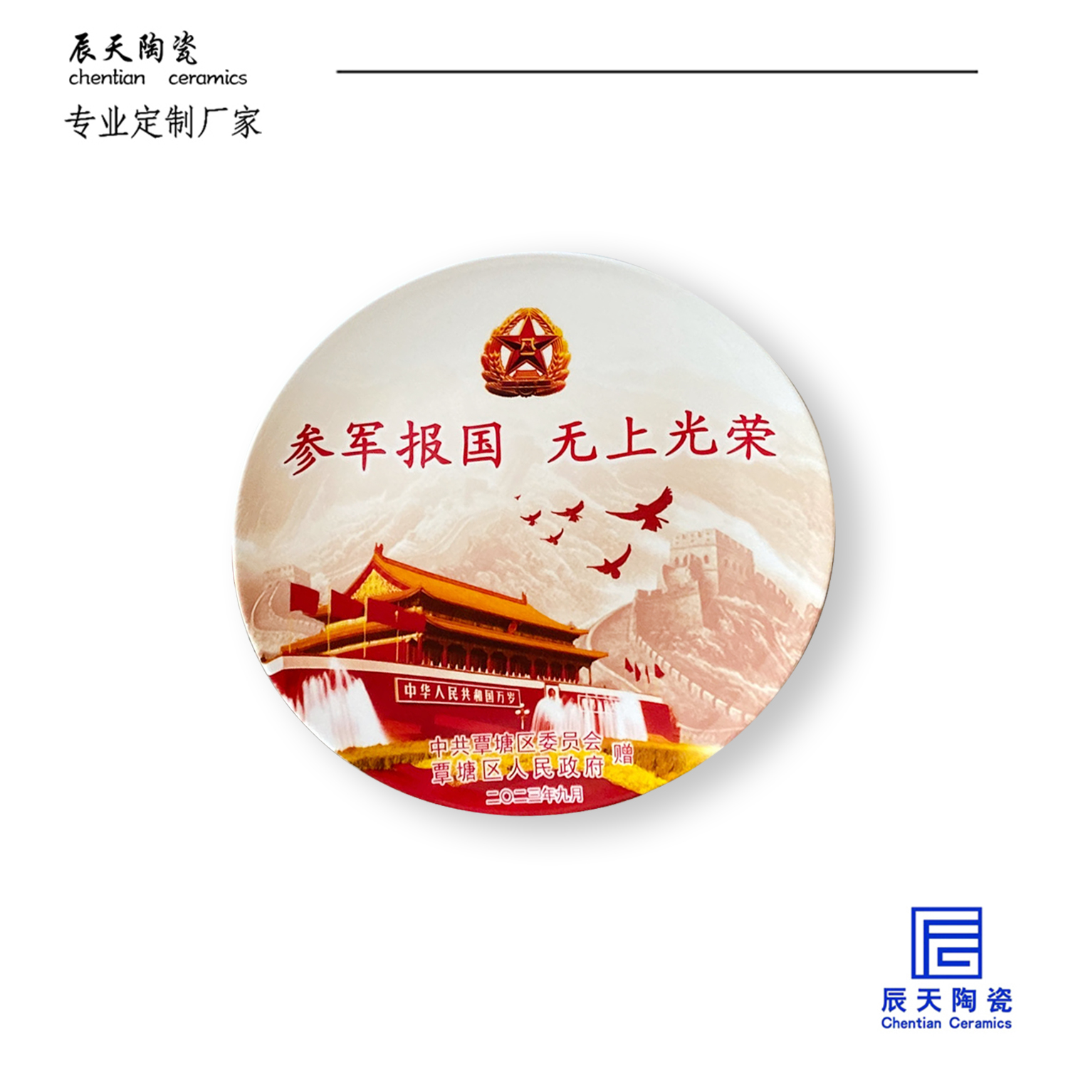 <b>客戶定製 黨員陶瓷紀念盤</b>
